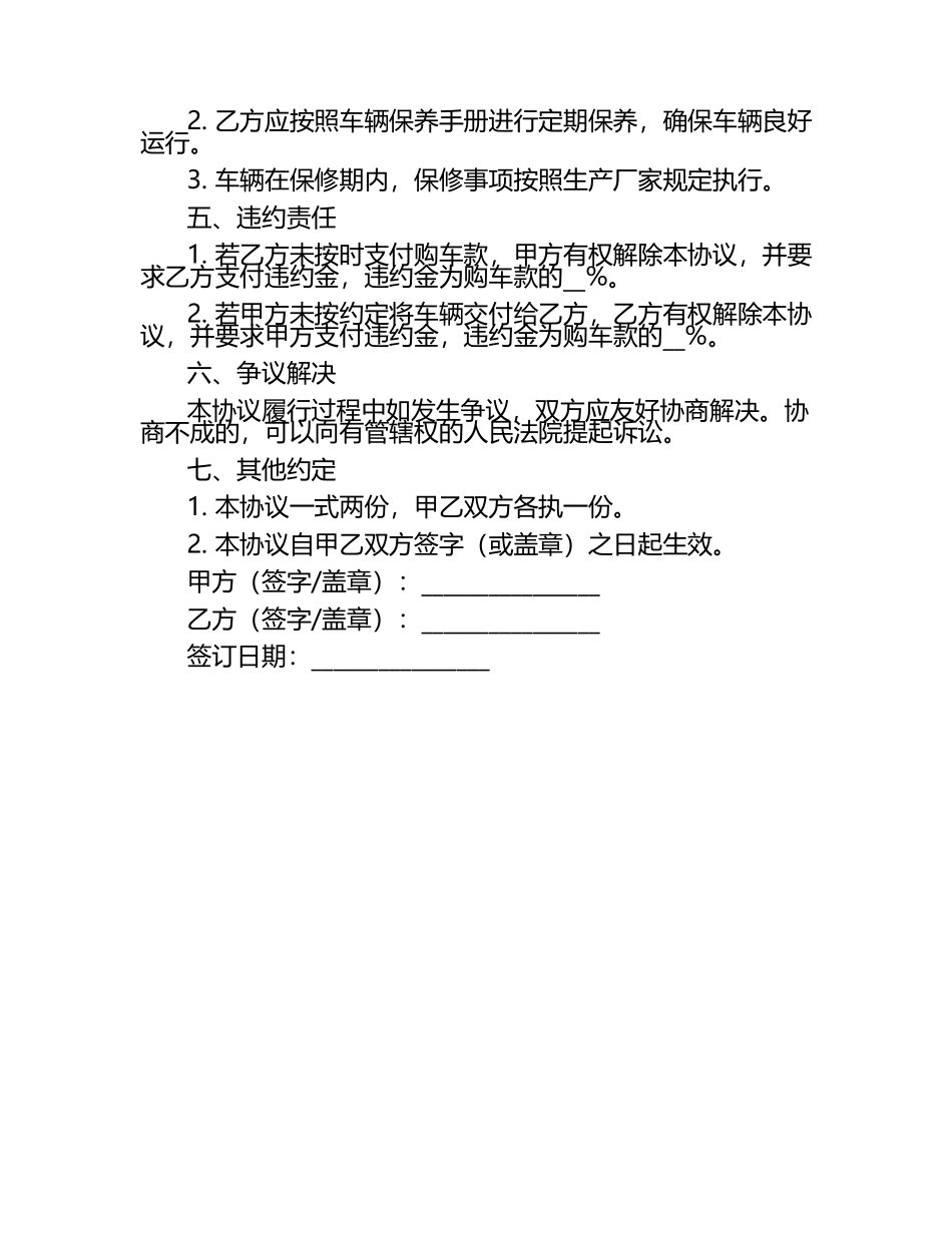 分期车背户协议.docx_第2页