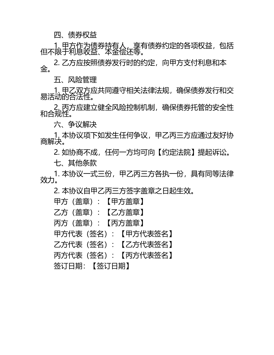 分期付款购买债券托管协议.docx_第2页