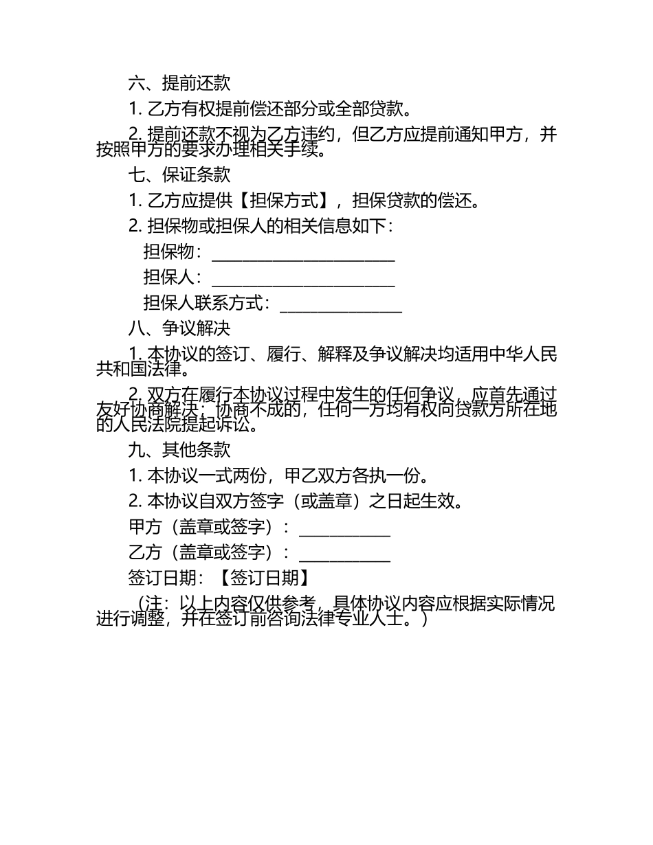 分期付款还款协议.docx_第2页