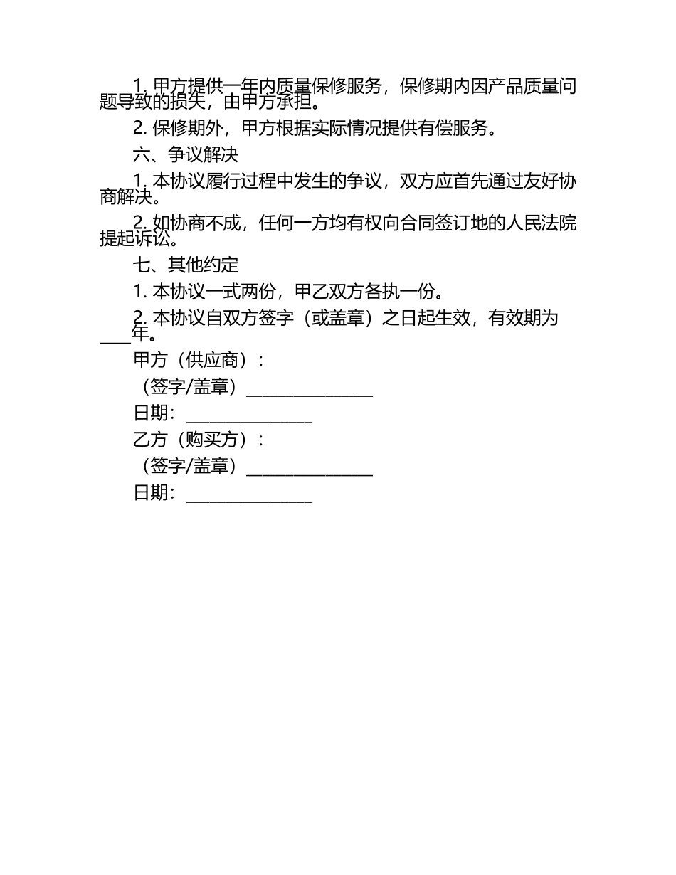 分期购买装饰材料辅材协议.docx_第2页
