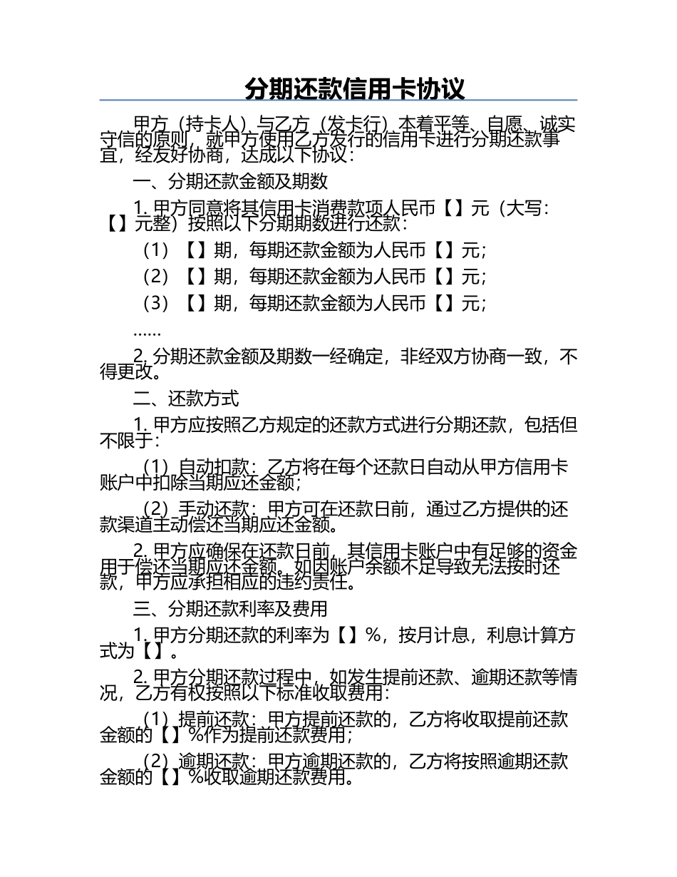 分期还款信用卡协议.docx_第1页