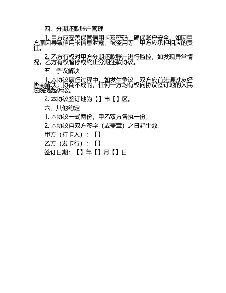 分期还款信用卡协议.docx_第2页