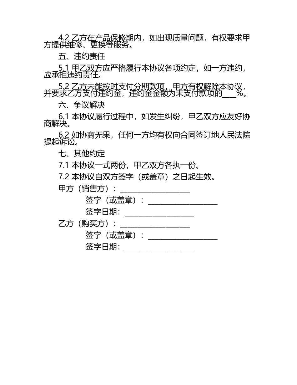 分期数码产品购买协议.docx_第2页