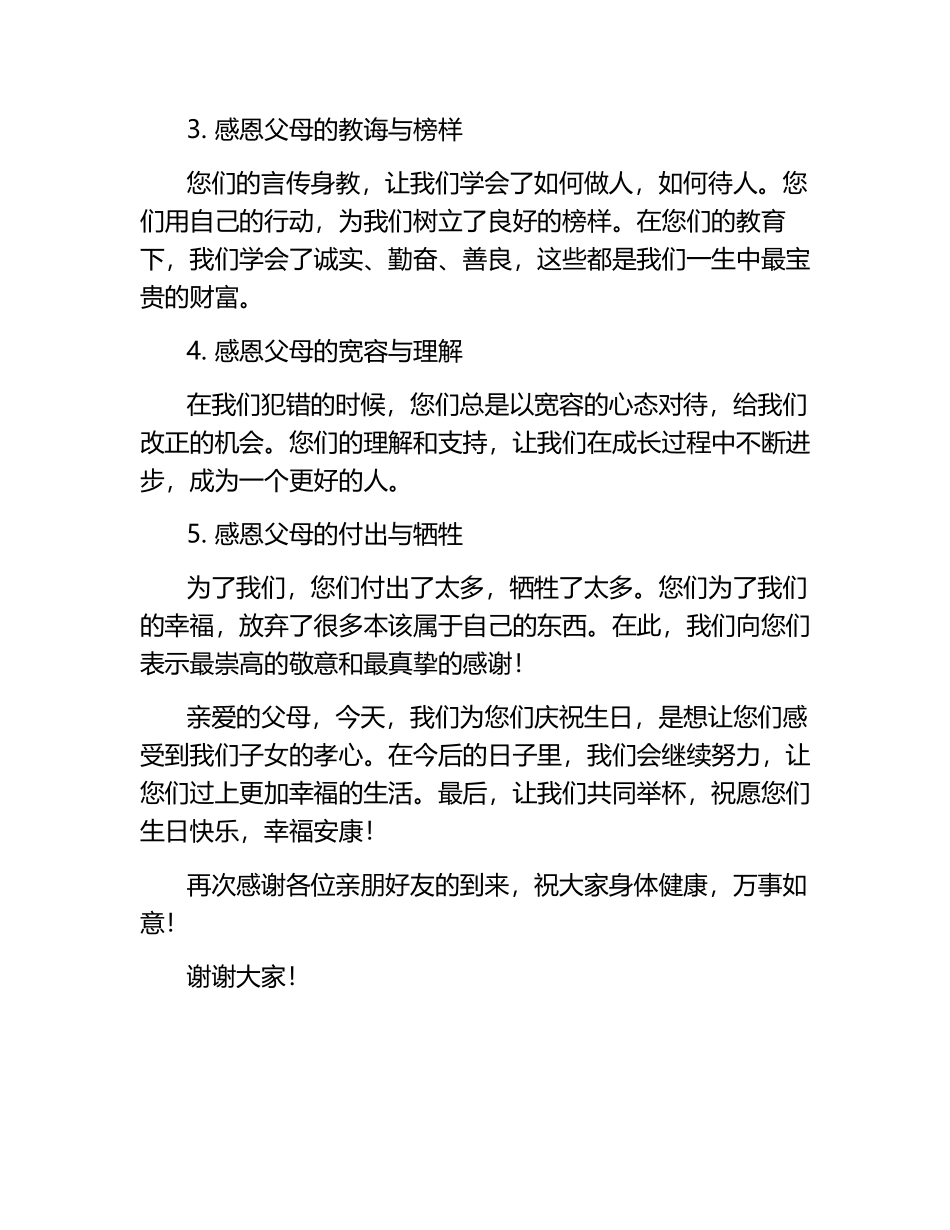 父母生日寿宴子女答谢词.docx_第2页