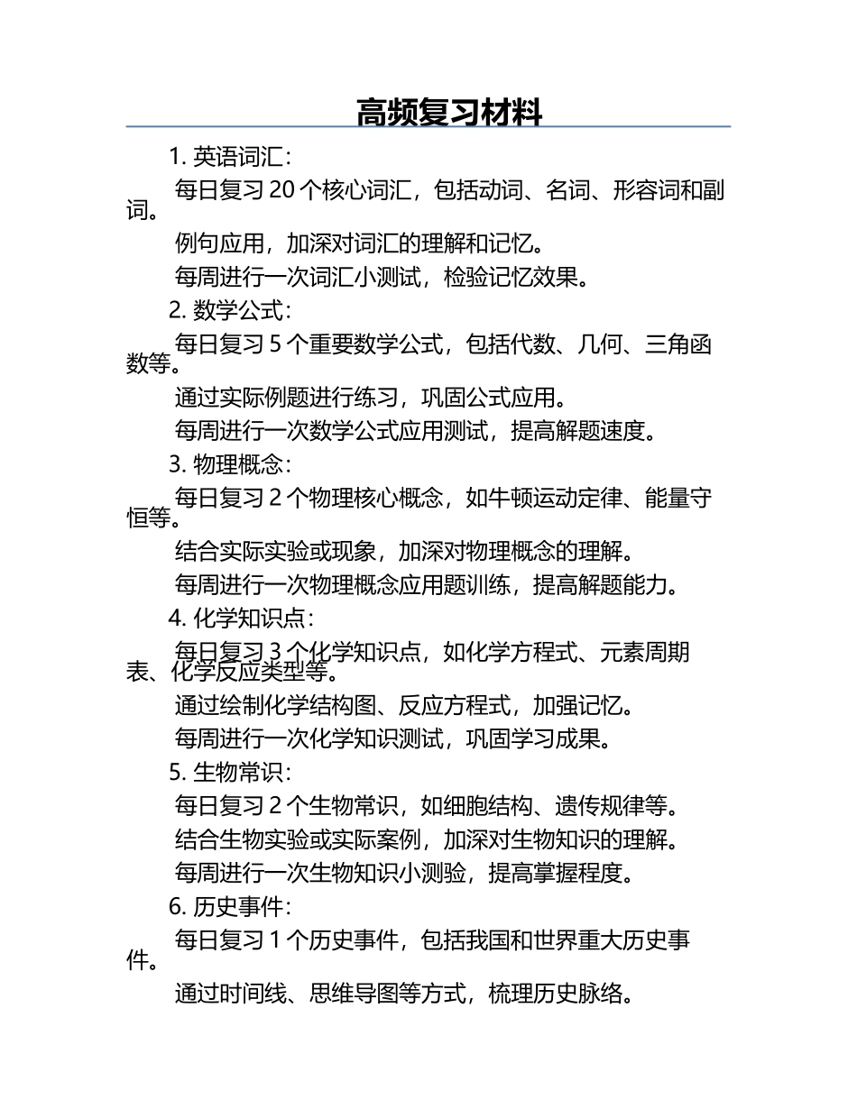 高频复习材料.docx_第1页
