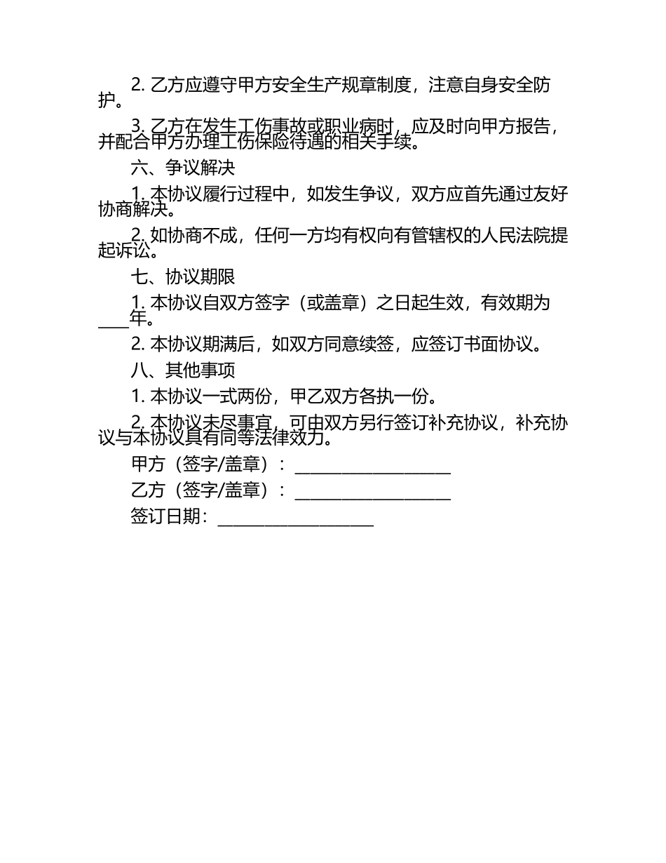 工伤保险协议（标准版）.docx_第2页