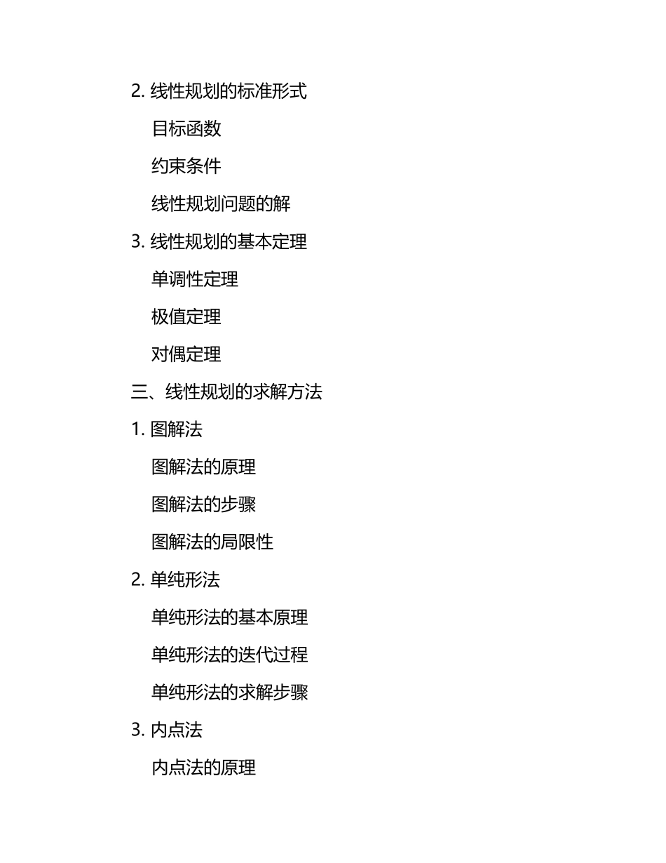 管理线性规划入门形考.docx_第2页