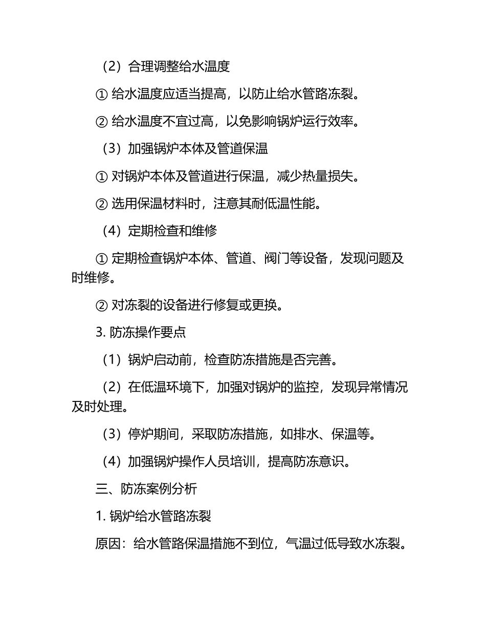 锅炉设备“防冻”知识点总结.docx_第2页
