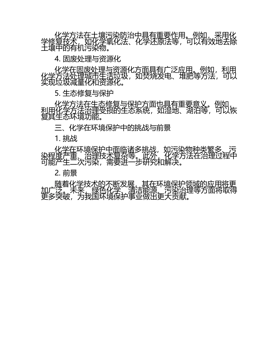 化学与环境保护.docx_第2页