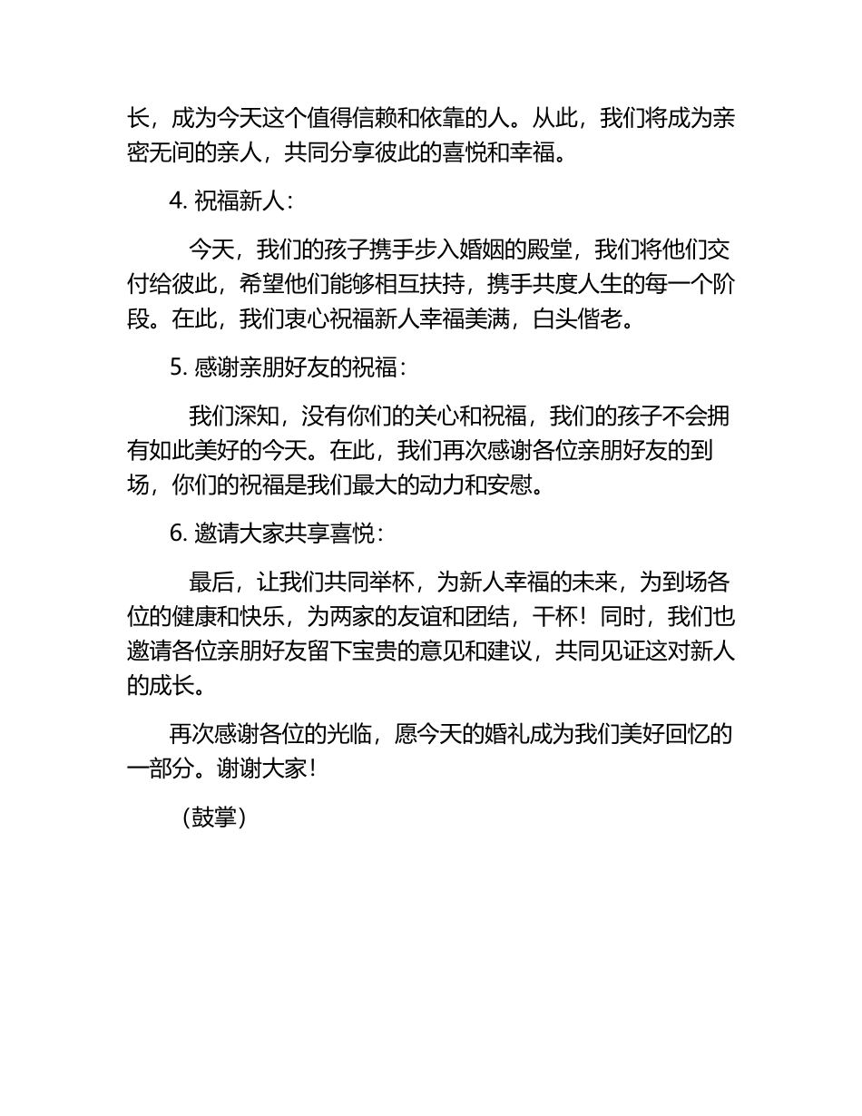 婚礼父母答谢词.docx_第2页