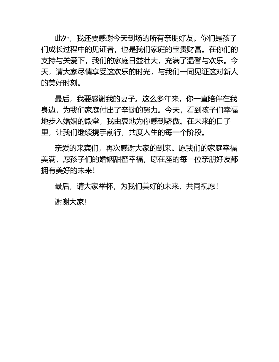 婚礼父亲答谢词.docx_第2页