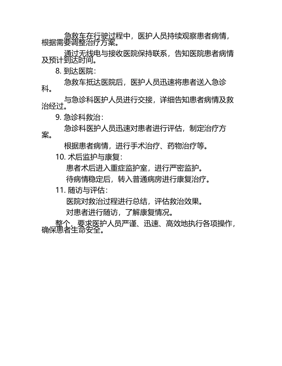 急救车调度与急危重患者救治流程.docx_第2页
