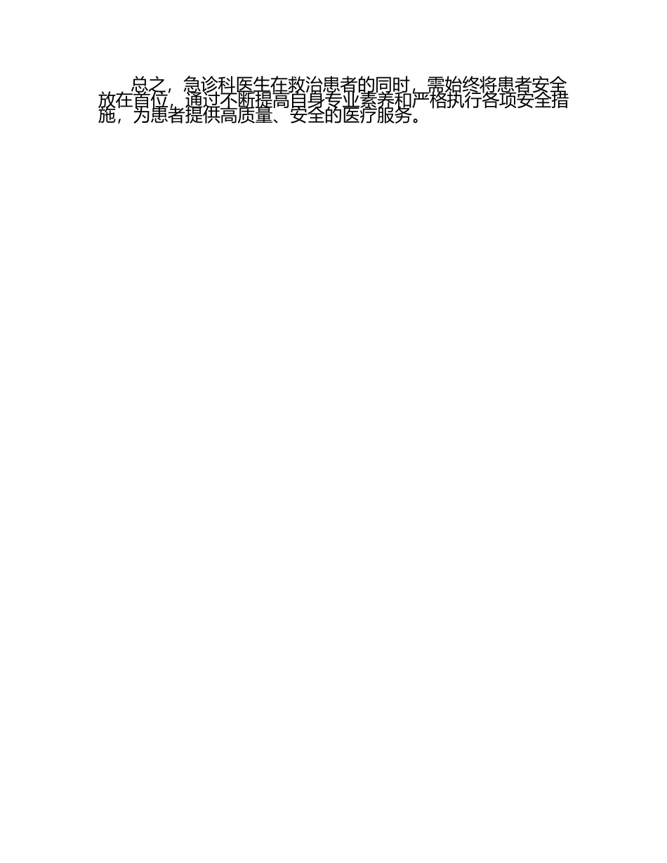 急诊科医生职责与患者安全.docx_第2页