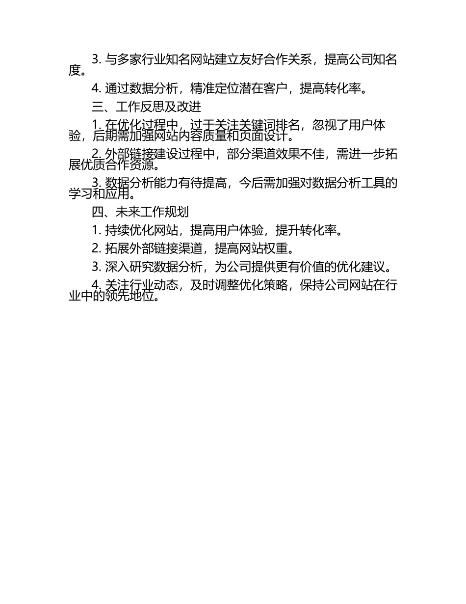 技术转让公司SEO工程师述职报告.docx_第2页