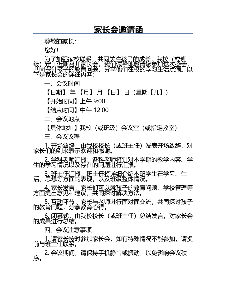 家长会邀请函.docx_第1页