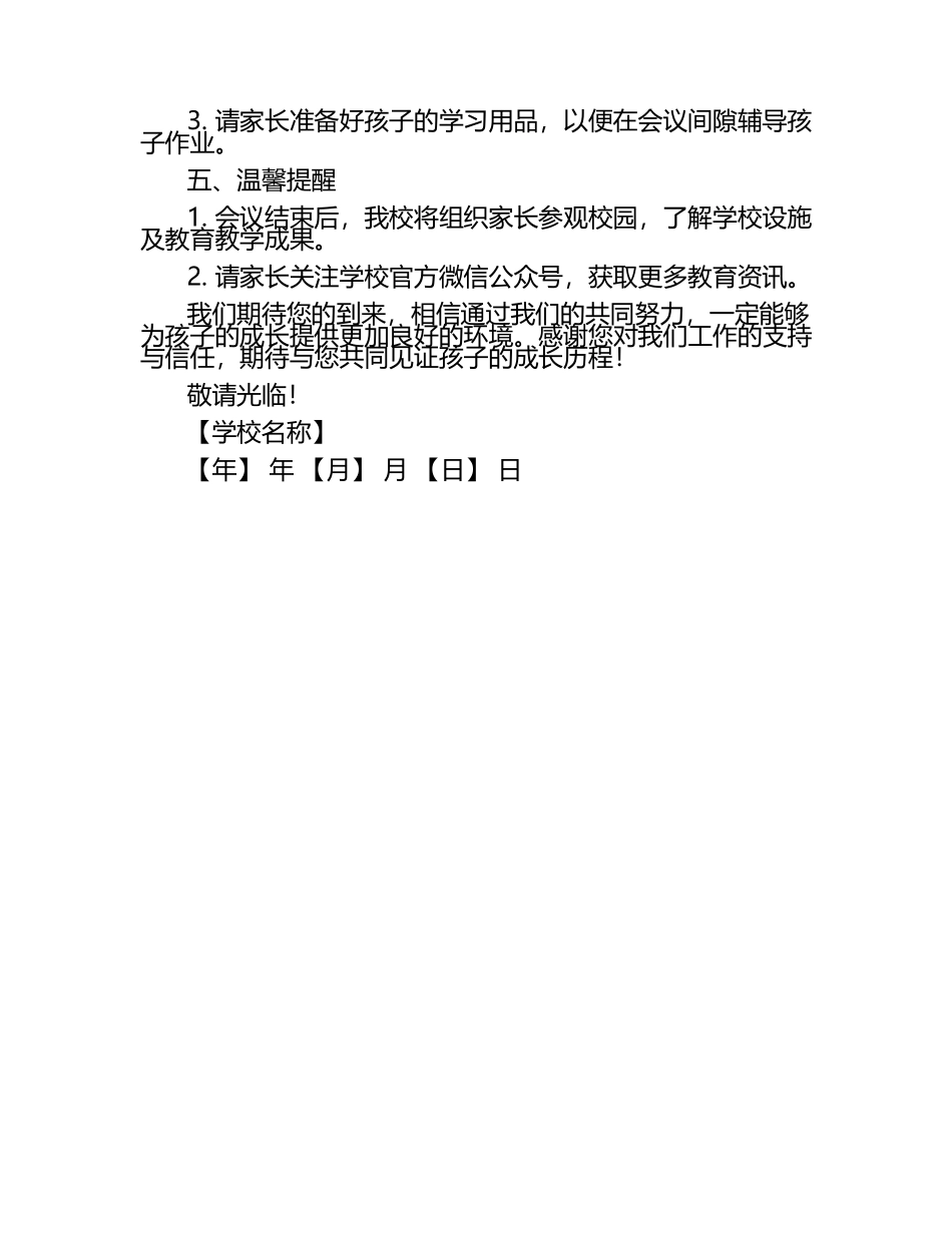 家长会邀请函.docx_第2页