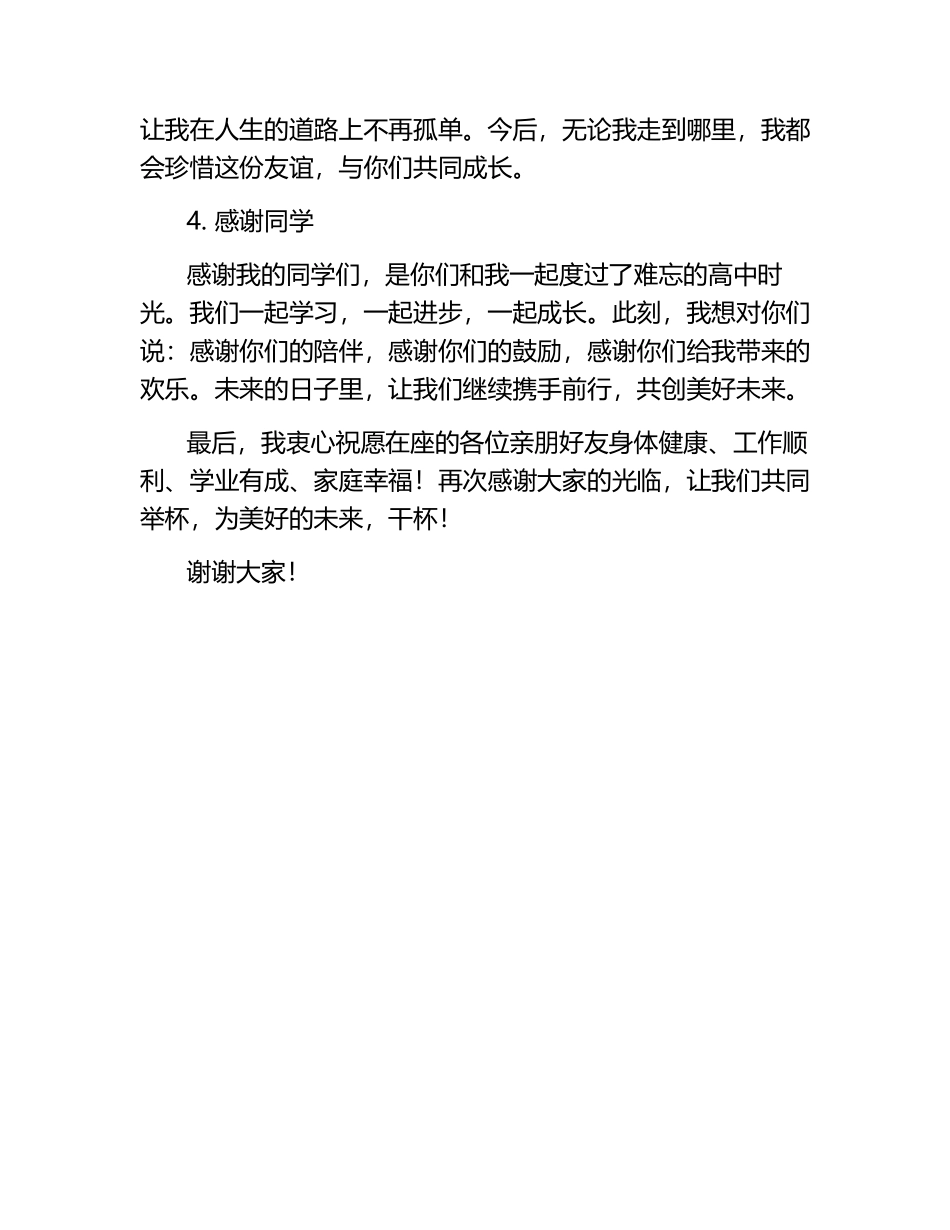 简短的升学宴答谢词.docx_第2页