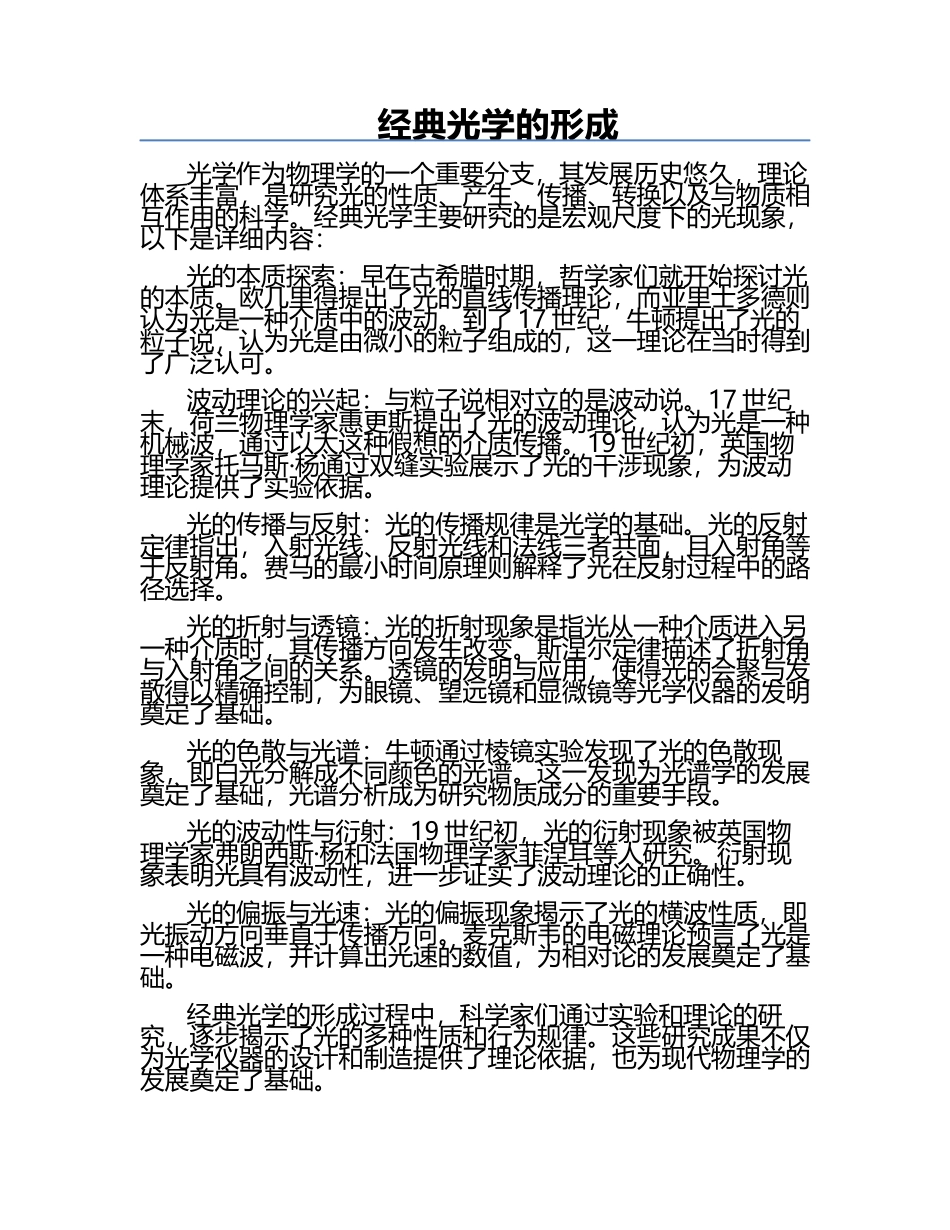 经典光学的形成.docx_第1页