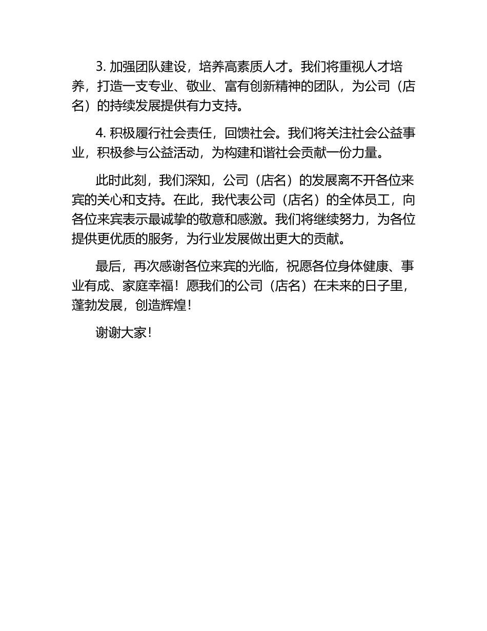 开业庆典答谢词.docx_第2页