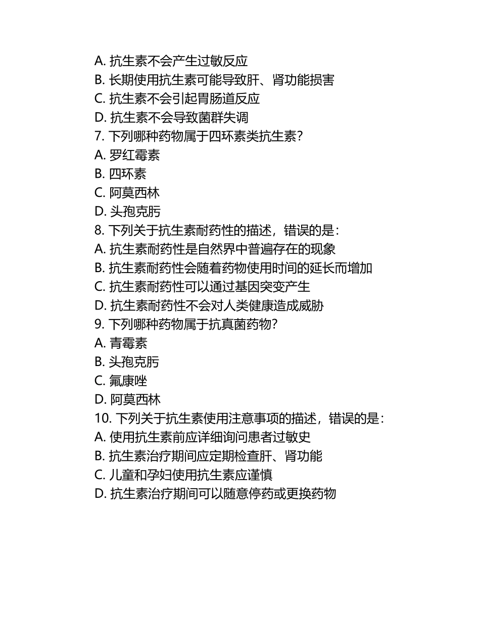 抗菌药物单选试题 .docx_第2页