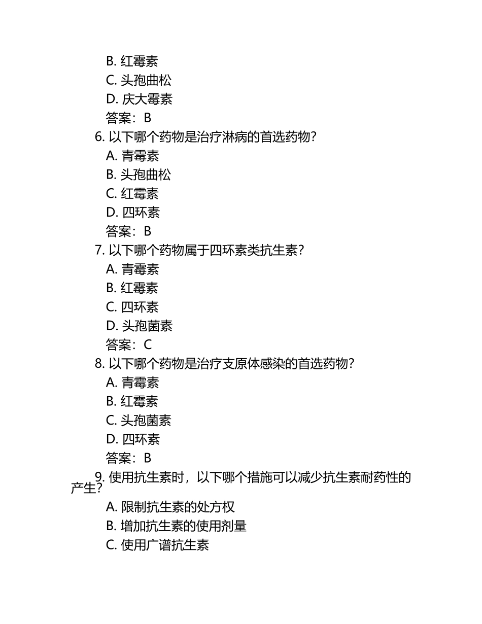 抗菌药物合理应用测试题答案 .docx_第2页