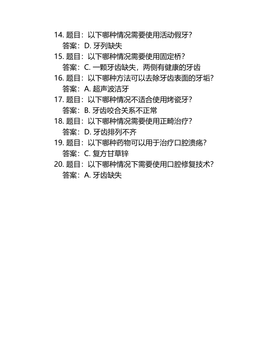 口腔科题库（含答案）.docx_第2页