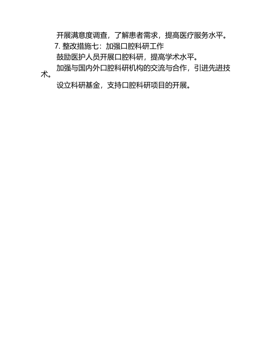 口腔质控整改措施集合7篇 .docx_第2页