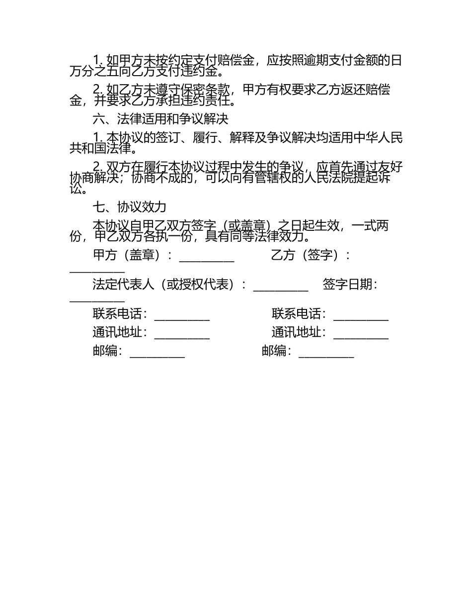 劳动赔偿协议书.docx_第2页