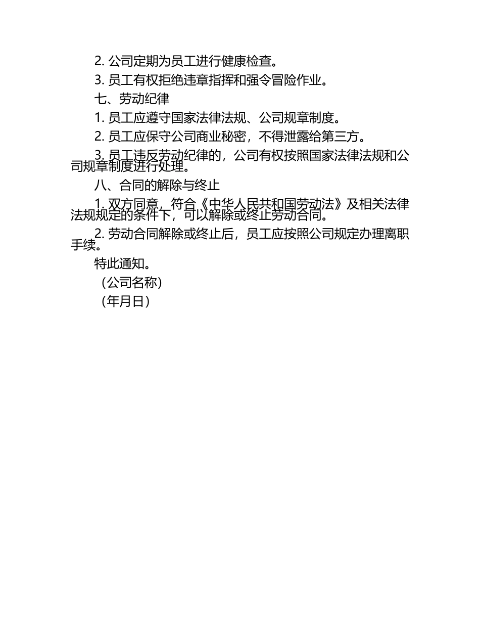 劳动协议通知书.docx_第2页