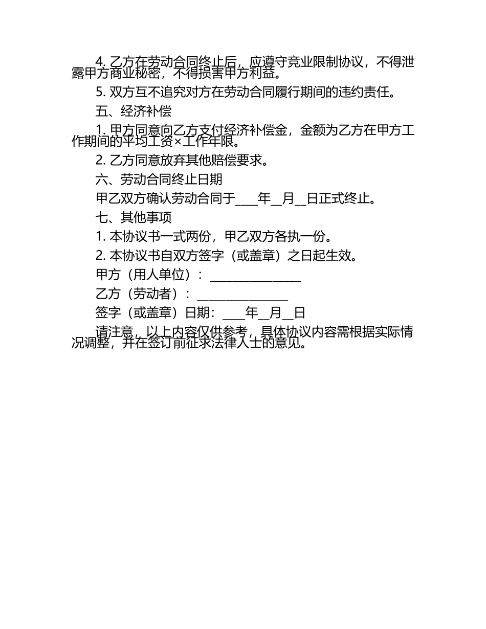 劳动终结协议书.docx_第2页