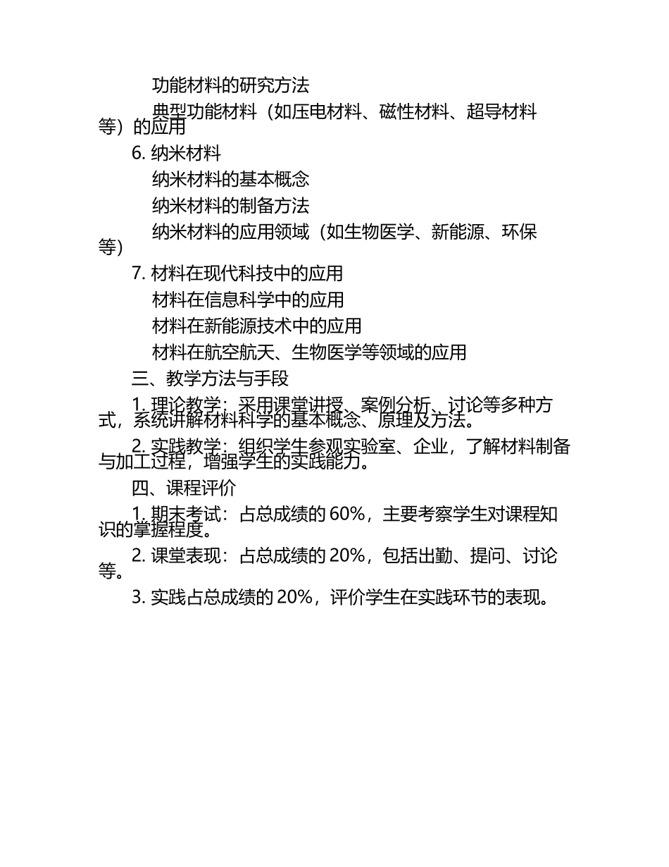 理工类院校中公选课.docx_第2页