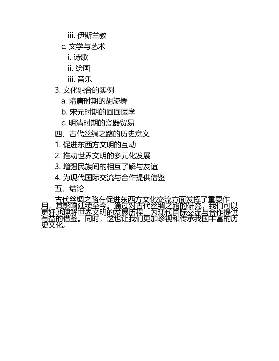 历史小论文参考题目.docx_第2页