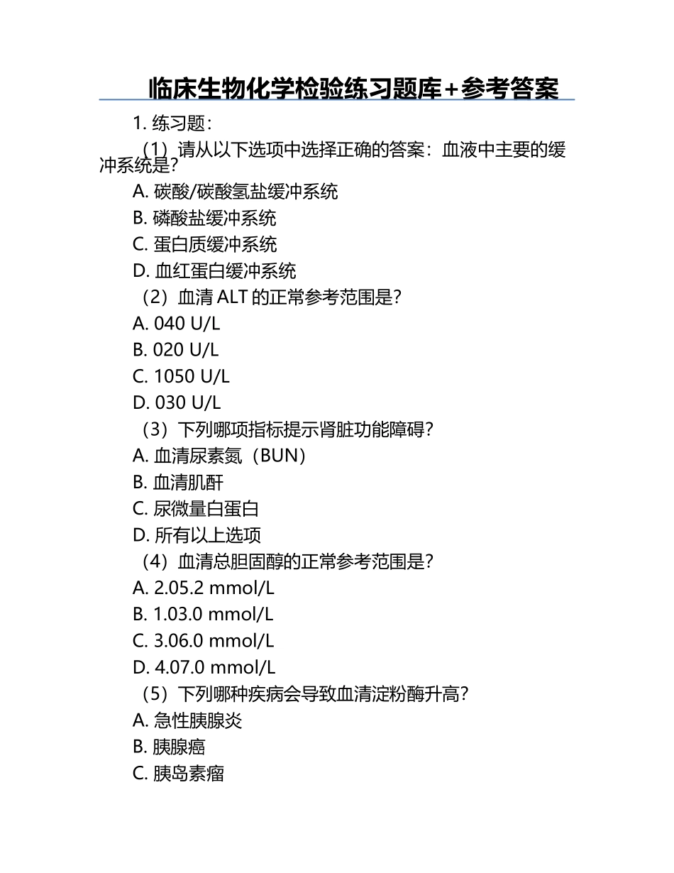 临床生物化学检验练习题库+参考答案.docx_第1页