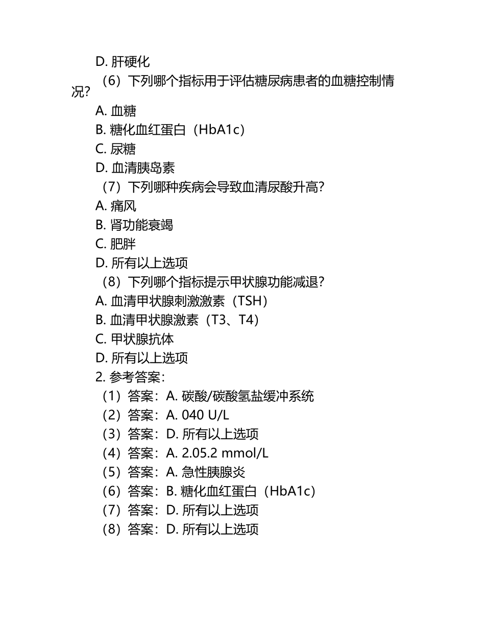 临床生物化学检验练习题库+参考答案.docx_第2页