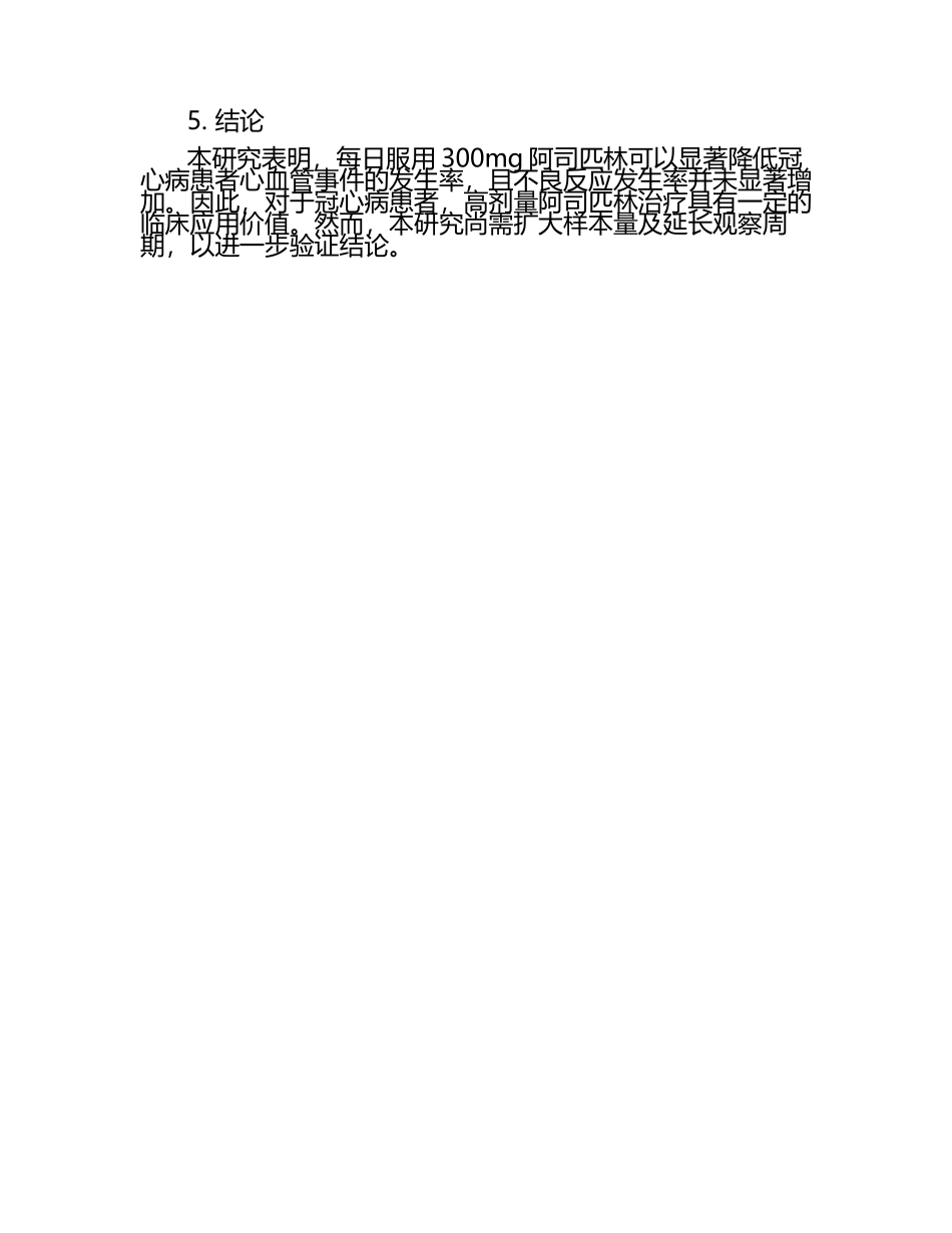 临床试验题目答案,临床试验题目答案.docx_第2页