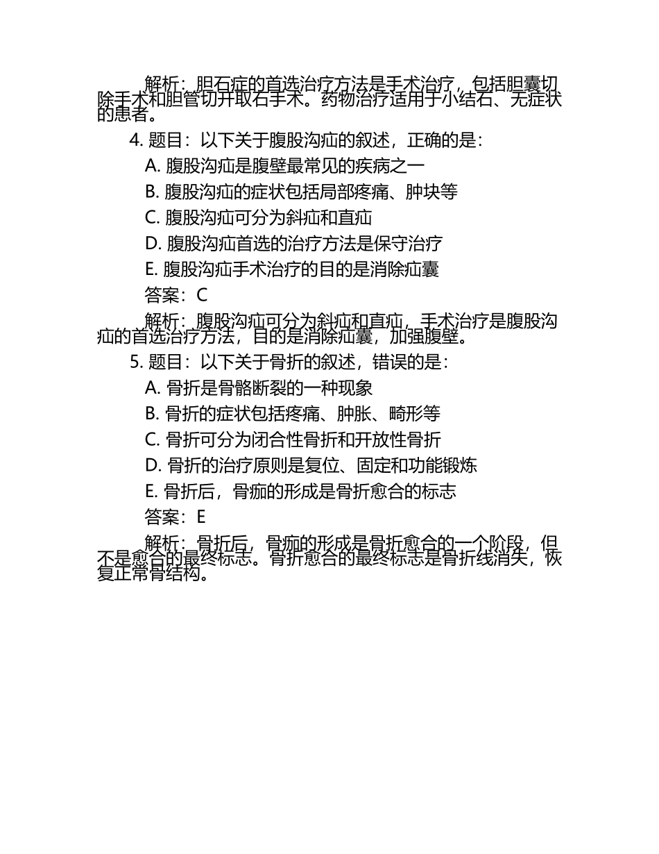 临床执业医师外科学练习题及答案.docx_第2页