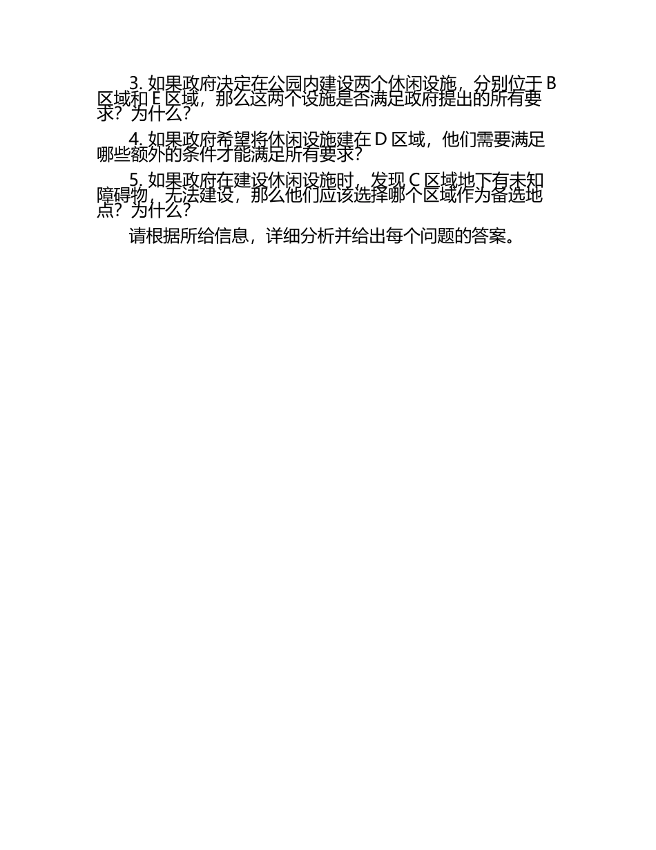 逻辑思维题(公务员考试).docx_第2页