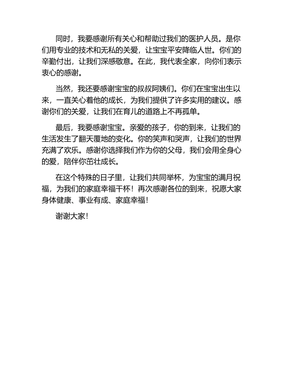 满月答谢词.docx_第2页