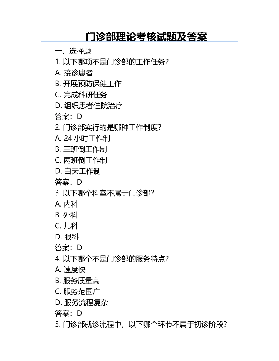 门诊部理论考核试题及答案.docx_第1页