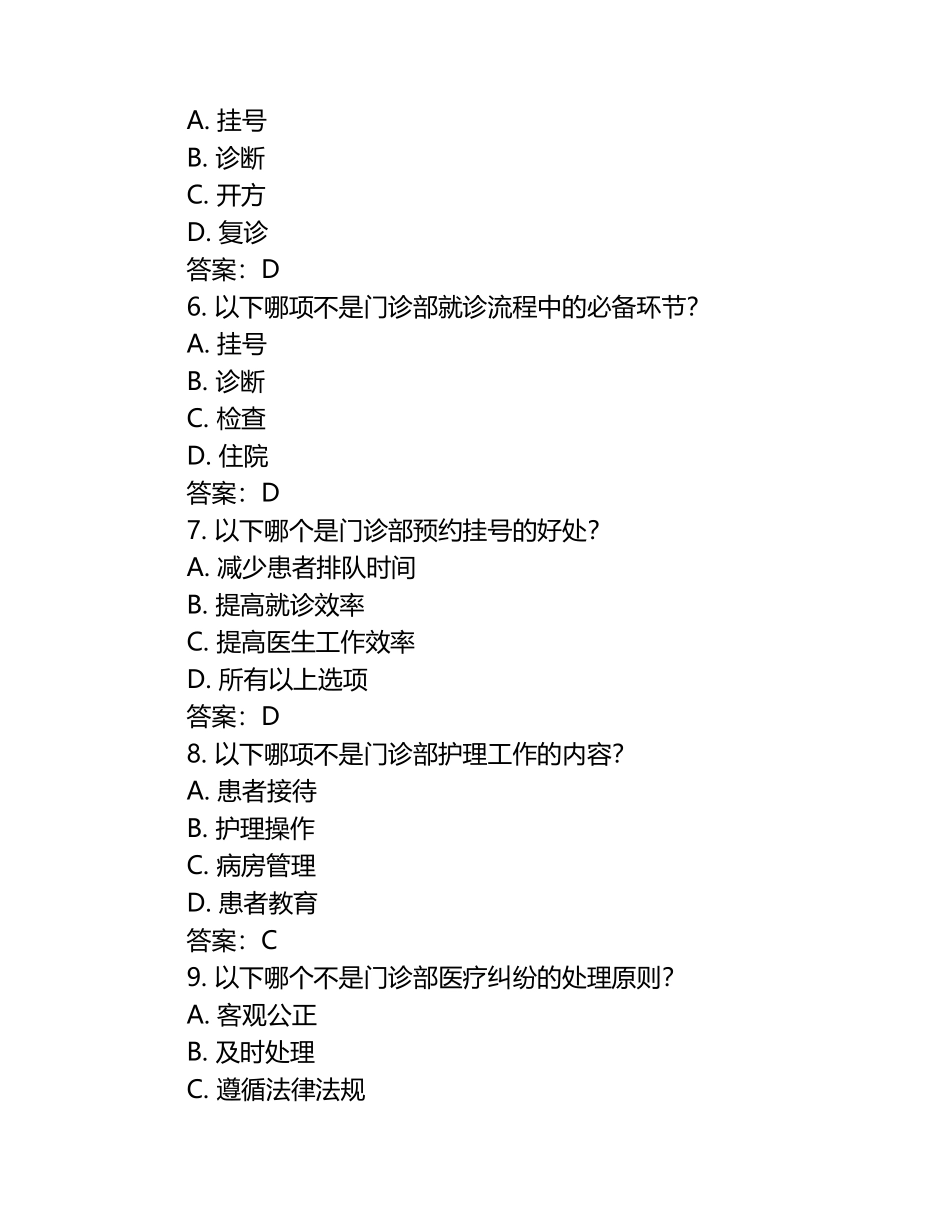 门诊部理论考核试题及答案.docx_第2页