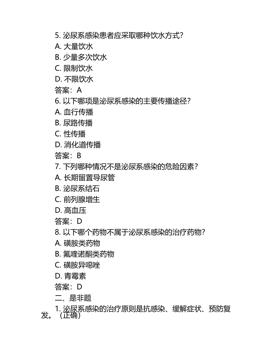 泌尿系感染试题(含答案) .docx_第2页