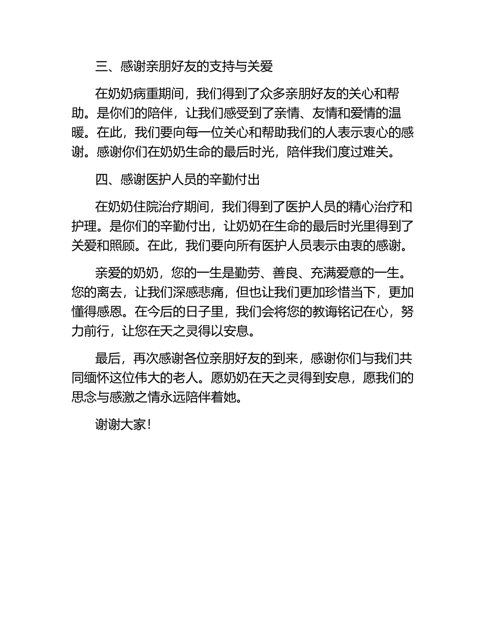 奶奶追悼会答谢词.docx_第2页
