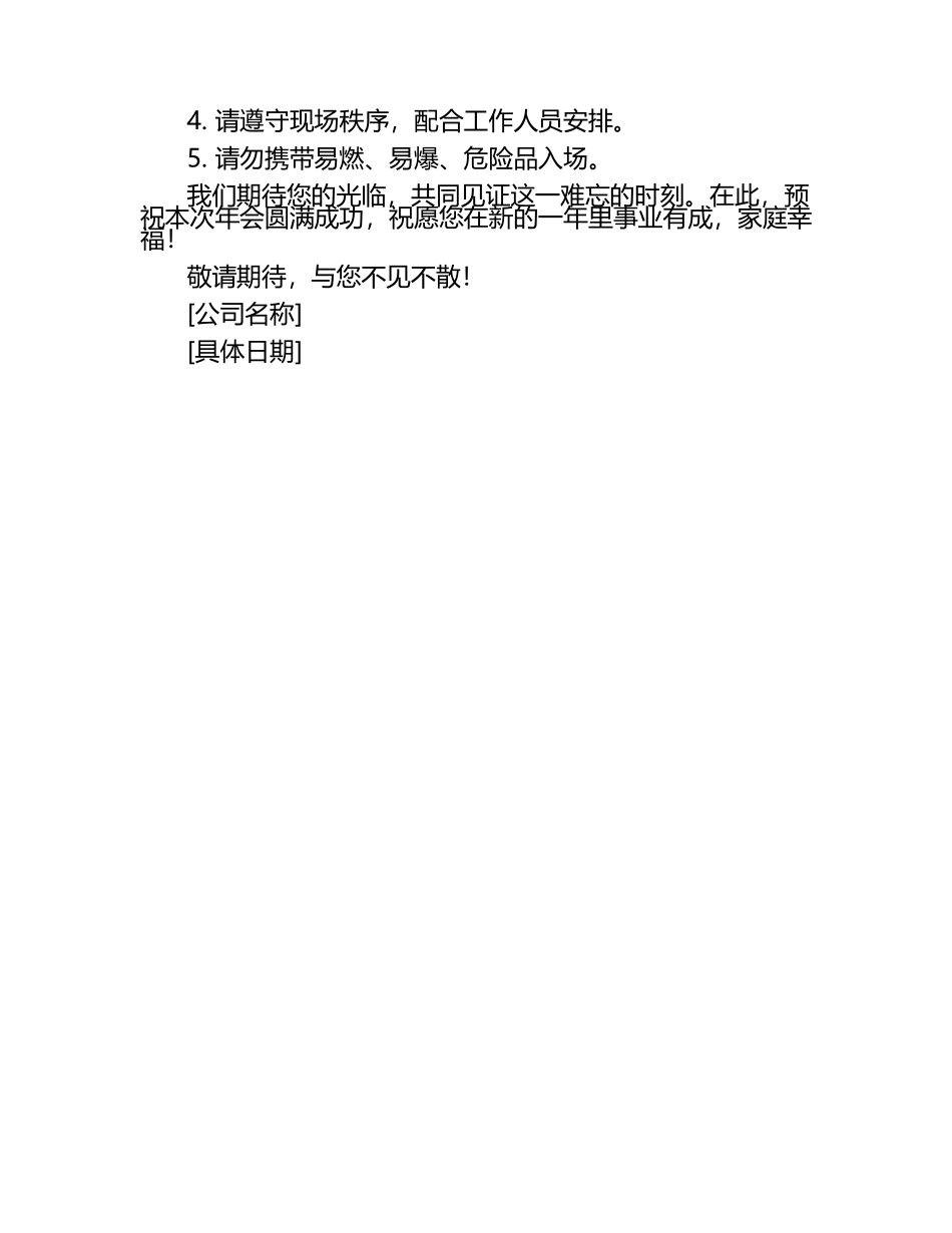年会邀请函范文.docx_第2页