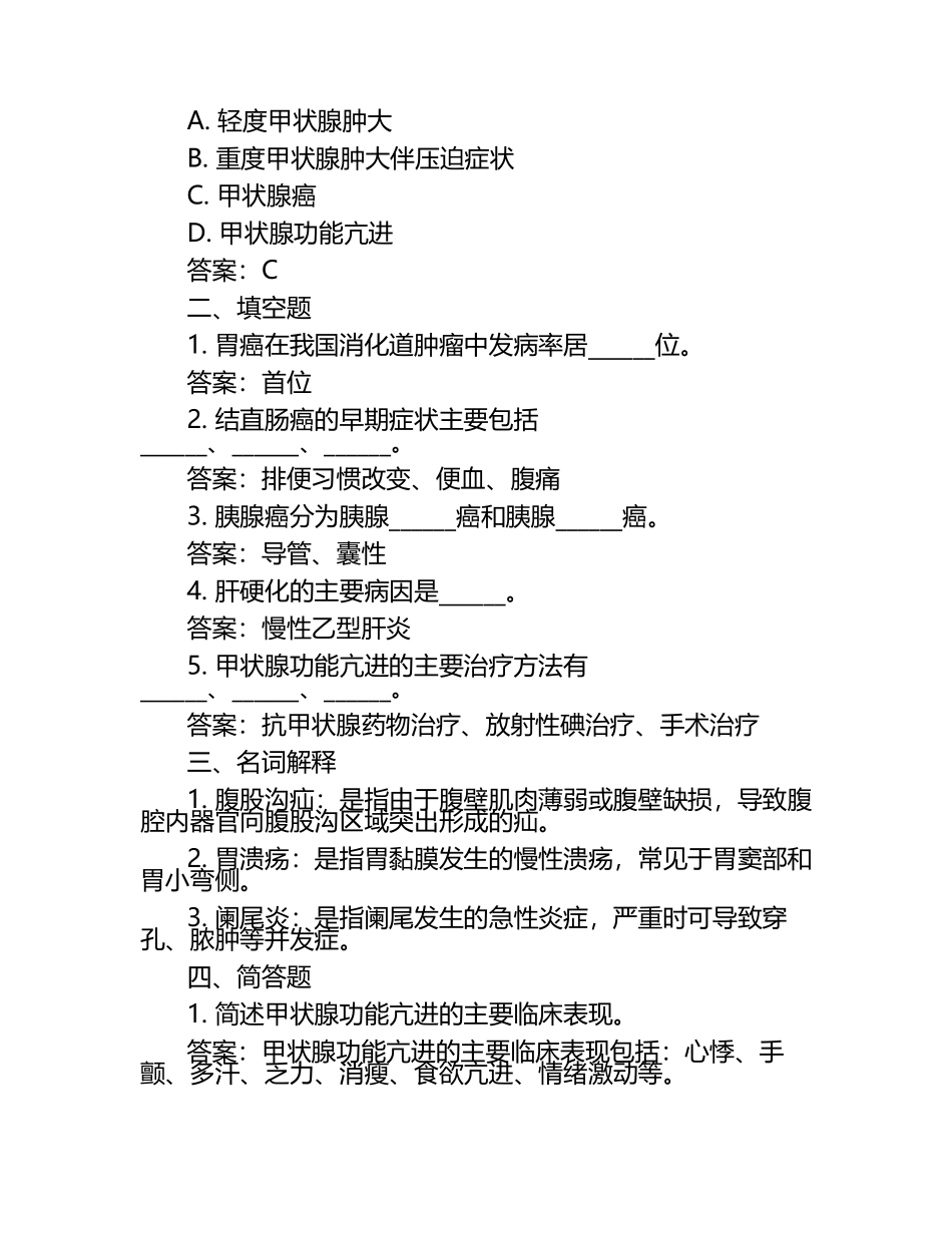 普外科试题含答案.docx_第2页
