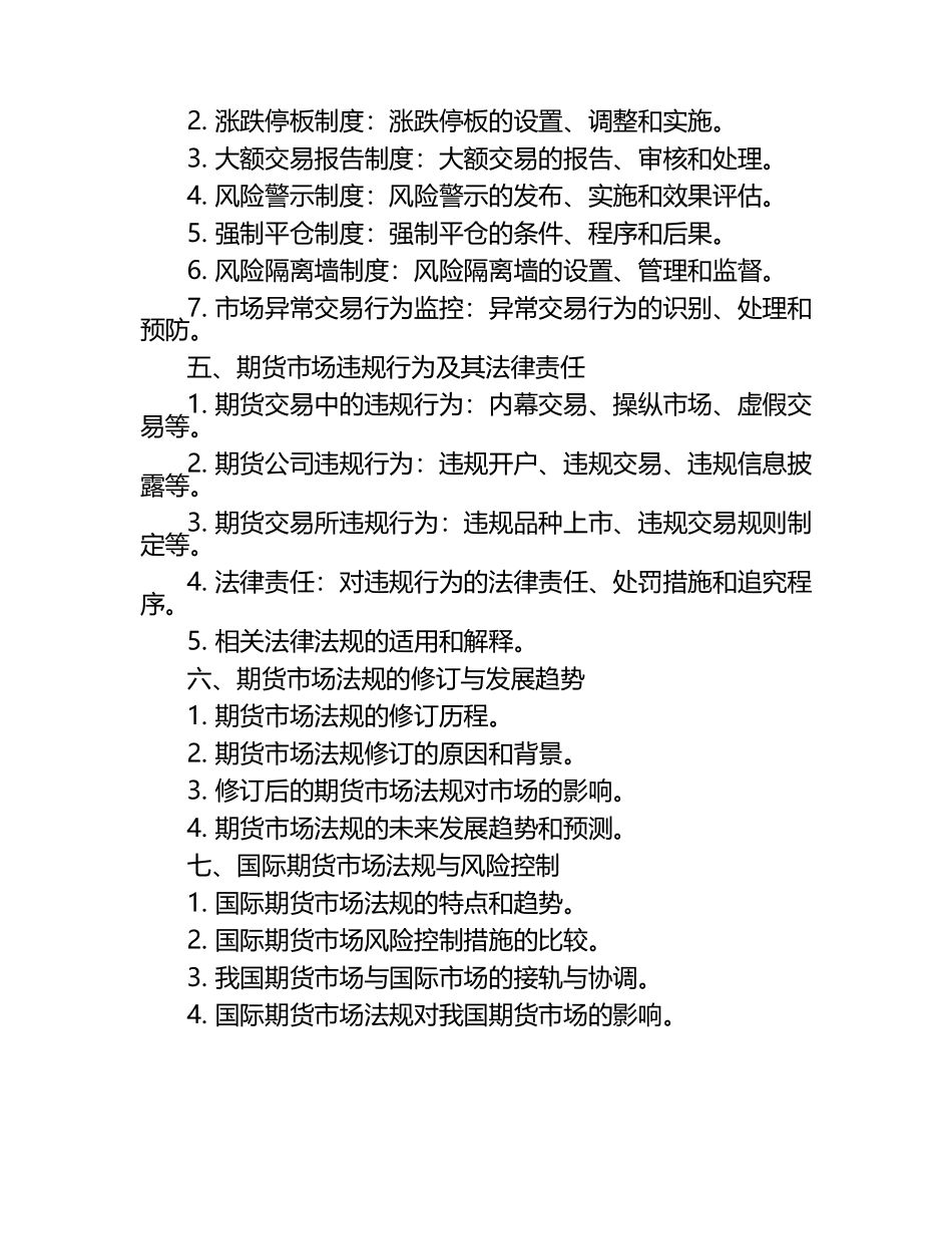 期货从业资格证考试法规2025年试卷：期货市场法规与风险控制.docx_第2页