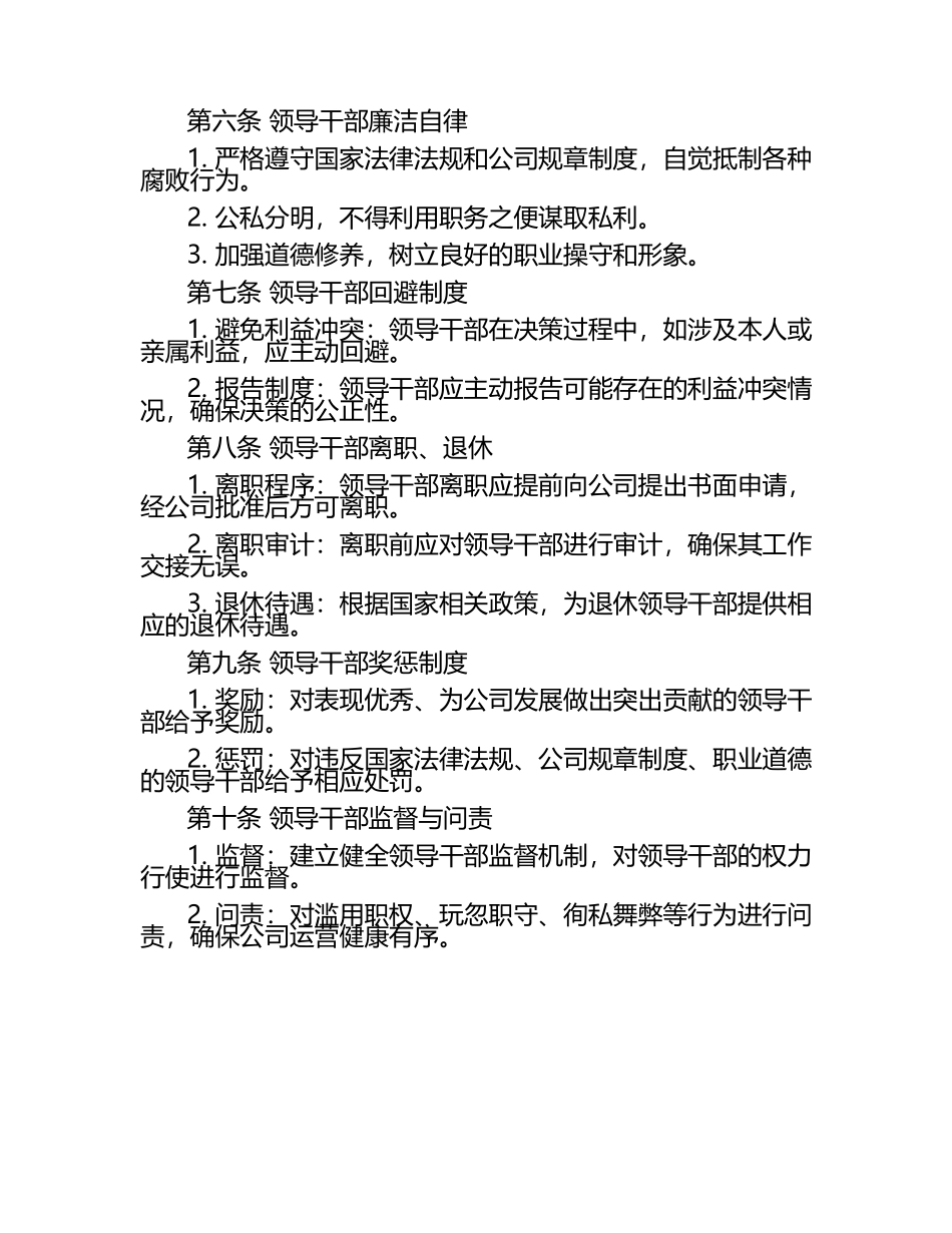 期货公司领导干部管理规定.docx_第2页