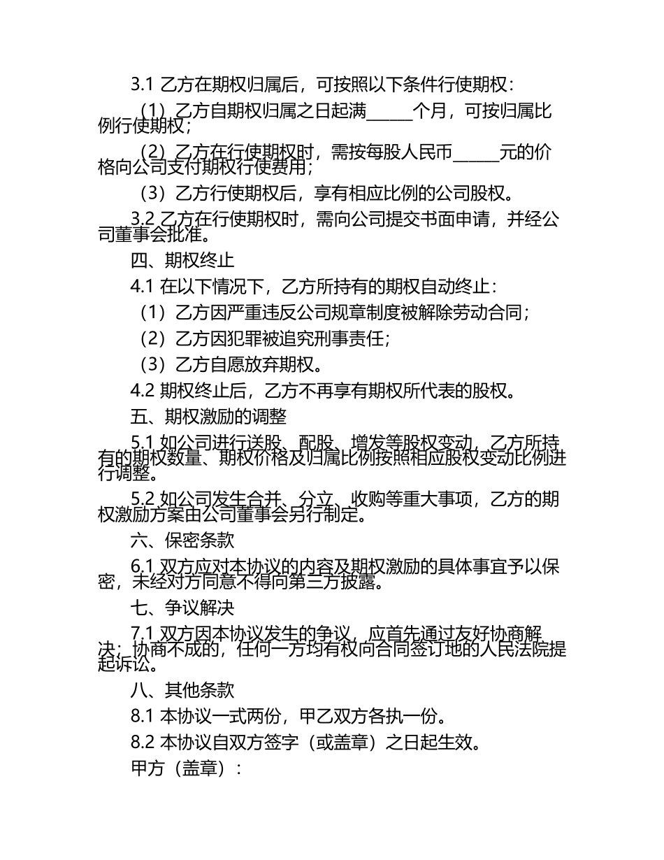 期权激励协议书.docx_第2页