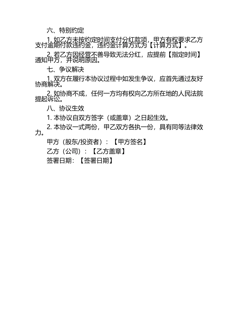 入分红协议书.docx_第2页