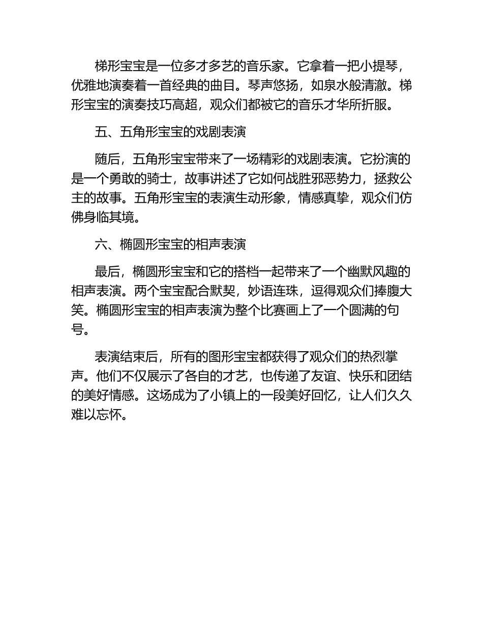 图形宝宝表演记.docx_第2页