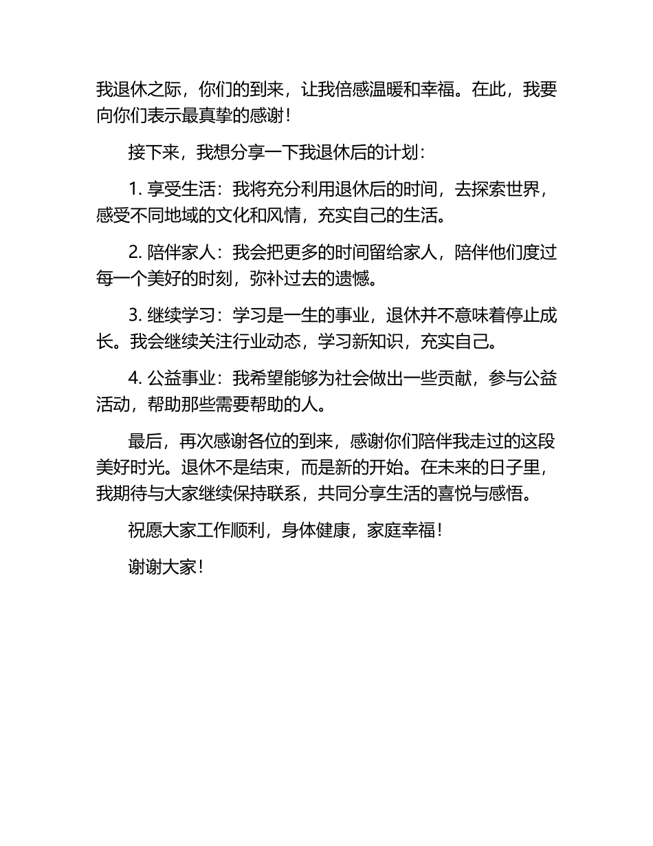 退休宴答谢词.docx_第2页